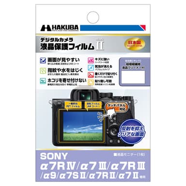 SONY α7R IV 専用 液晶保護フィルム MarkII