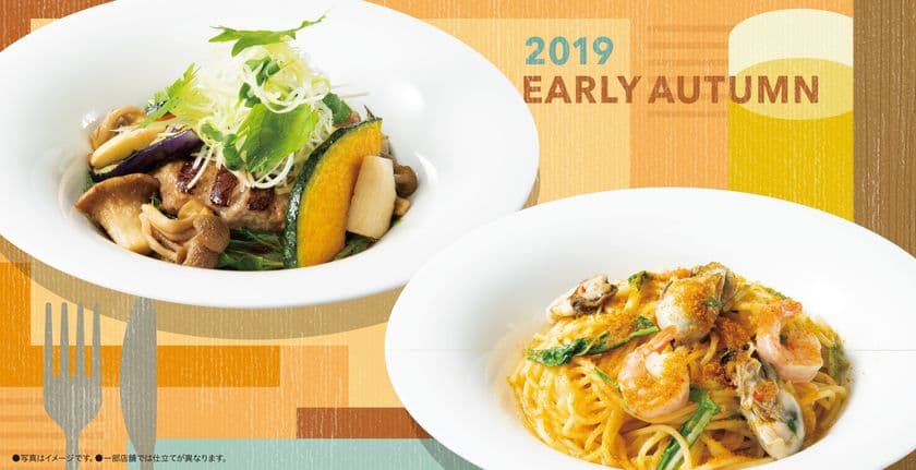 デニーズ2019年秋の新メニュー　
からすみ×牡蠣×海老のごちそうパスタ、
香味野菜×きのこの肉料理など　2019年8月27日販売開始