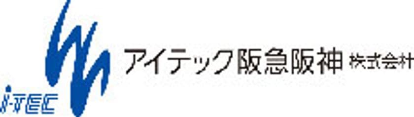 アイテック阪急阪神、第9回 情報セキュリティEXPO【秋】に、「Cloud Shield - i（クラウド版 インターネット分離サービス）」を出展。［千葉開催］