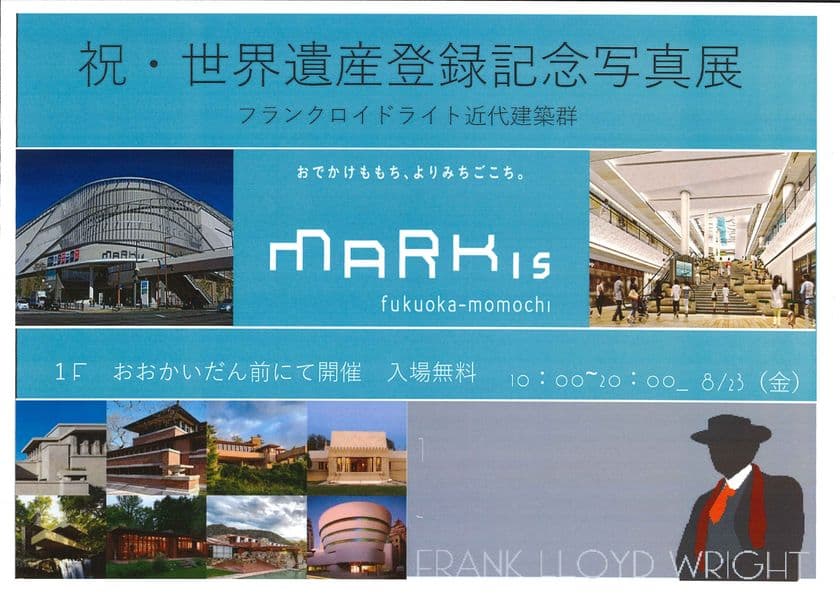 8月23日、福岡ももち・マークイズにて
「フランク・ロイド・ライト　パネル展」を開催
～祝・世界遺産登録記念写真展～