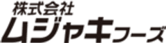 株式会社ムジャキフーズ