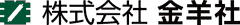 株式会社金羊社