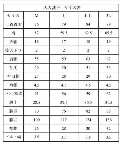 サイズ表