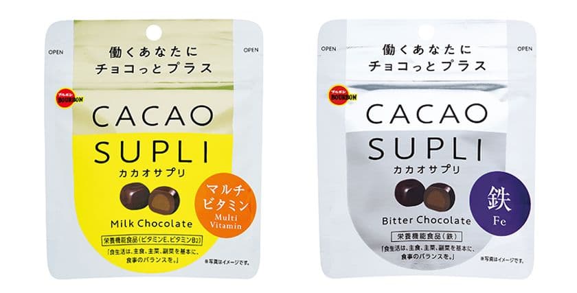 ブルボン、「カカオサプリ」シリーズをリニューアル　
“鉄”と“マルチビタミン”2品を9月3日(火)に発売！