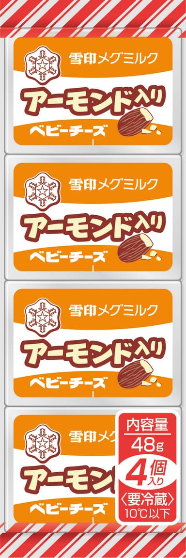 アーモンド入りベビーチーズ