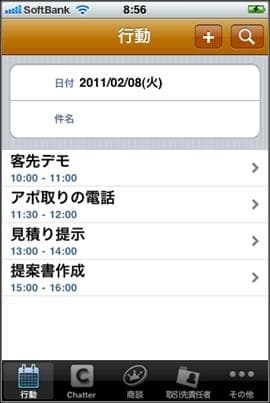 「Salesforce携帯ビューワ」画面イメージ2