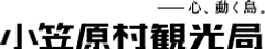 小笠原村観光局
