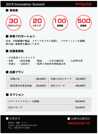出展募集