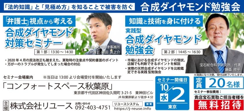 合成ダイヤモンドの「見極め方」実践型勉強会を東京で開催
　新型の合成ダイヤモンドテスターをいち早く体験