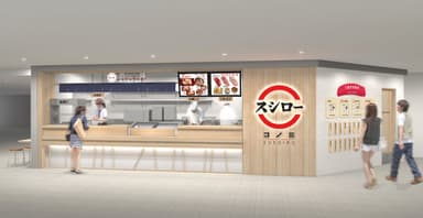 『スシローコノミ　心斎橋オーパ店』　パース画像