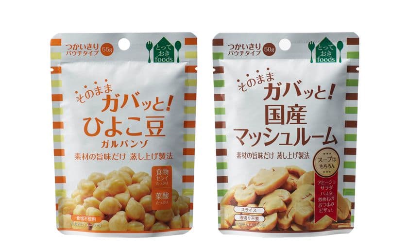 “時短”を叶える人気シリーズからスーパーフードとして注目の
ひよこ豆と国産マッシュルームの2商品が新たに登場　
素材の旨味だけ蒸し上げ製法「そのままガバッと！」シリーズ