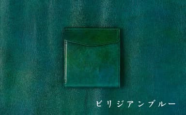ビリジアンブルー