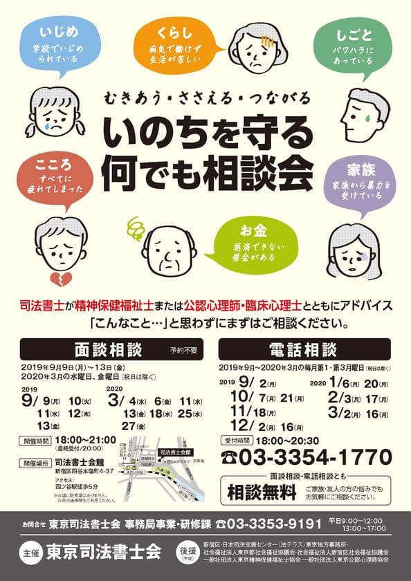 いのちを守る何でも相談会(面談・電話による相談)を開催　
司法書士の他に精神保健福祉士または公認心理師・臨床心理士
への相談もできる