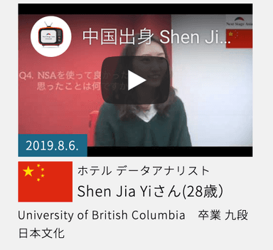 インタビュー(中国人)
