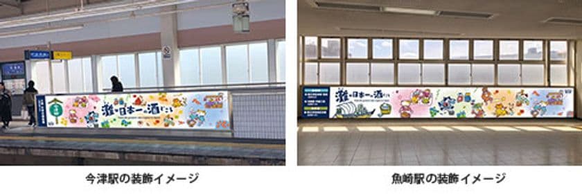 ★『「灘の酒蔵」活性化プロジェクト』の新たな取組み★
9月1日（日）から阪神電車の10駅で「灘五郷装飾」を実施！
～新たに日本酒初心者のための「灘五郷セミナー」も開催します～