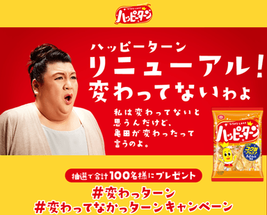 キャンペーンサイト