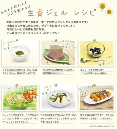 生青ジェルレシピ