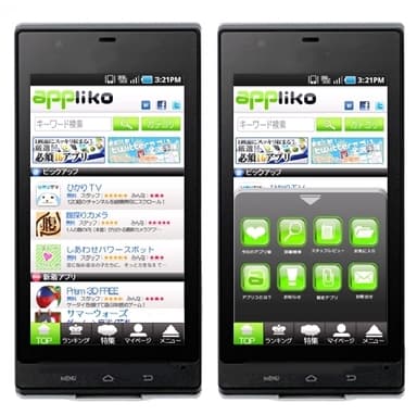 「appliko(アプリコ)」Android端末版アプリ