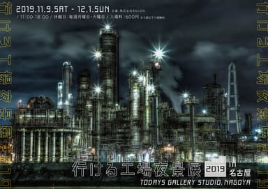 キービジュアル 名古屋版(横)