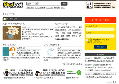 「PictBox」サイト画像
