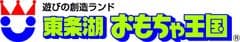 ホテルグリーンプラザチェーン（東条湖おもちゃ王国）