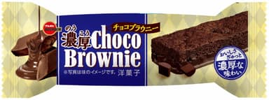 濃厚チョコブラウニー