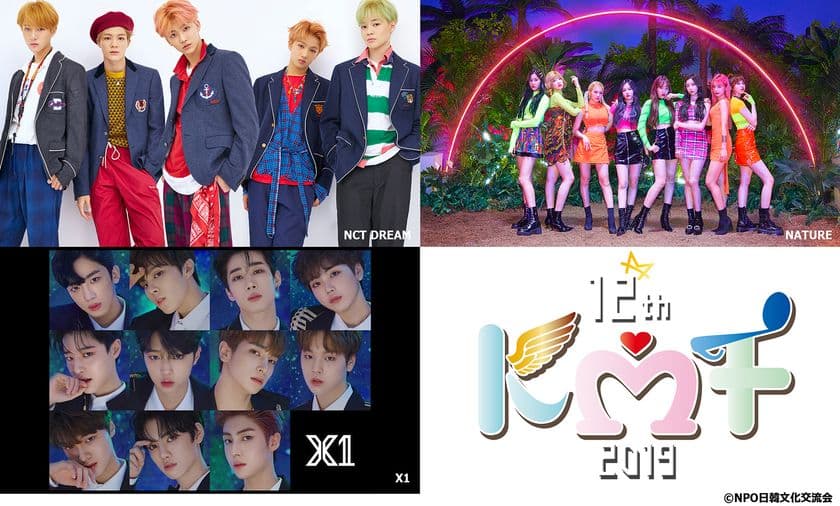 【MUSIC ON! TV（エムオン!）】
NCT DREAM、NATURE、X1出演！
新人登竜門コンサート「12th KMF2019」
エムオン!で独占生中継！
～10月にはスペシャル番組の放送も決定！～