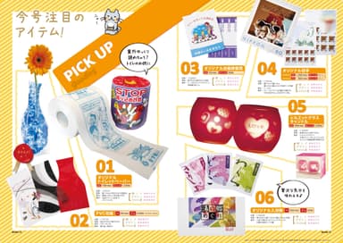 PICK UPグッズ