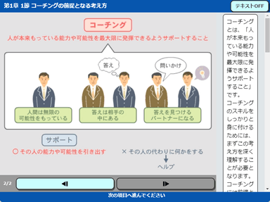 管理者必修　コーチング