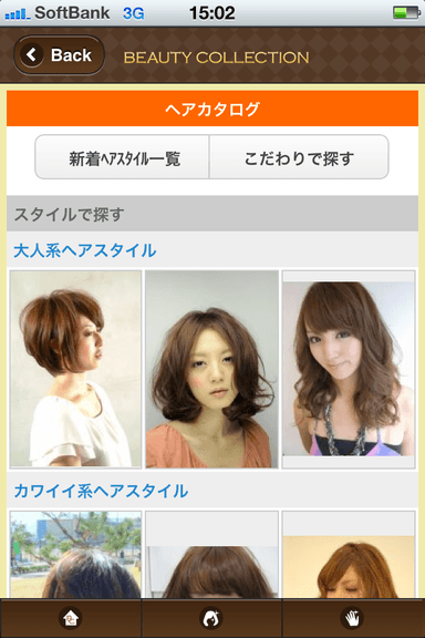 ヘアカタログTOPページ
