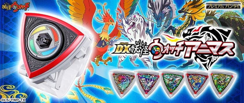 「妖怪ウォッチ シャドウサイド」より
『DX妖怪ウォッチアニマス』が初の商品化