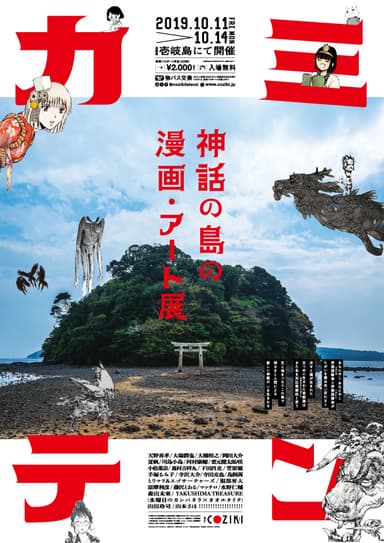 「カミテン」告知ビジュアル