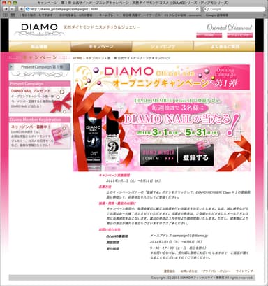 キャンペーンサイト