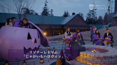 【リゾナーレ】じゃがいもハロウィン（トマム）