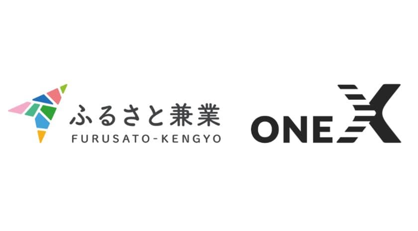 新しい働き方「ふるさと兼業」で働き方の多様化の実現！
大企業若手有志団体 ONE X と NPO法人G-netが協業を開始