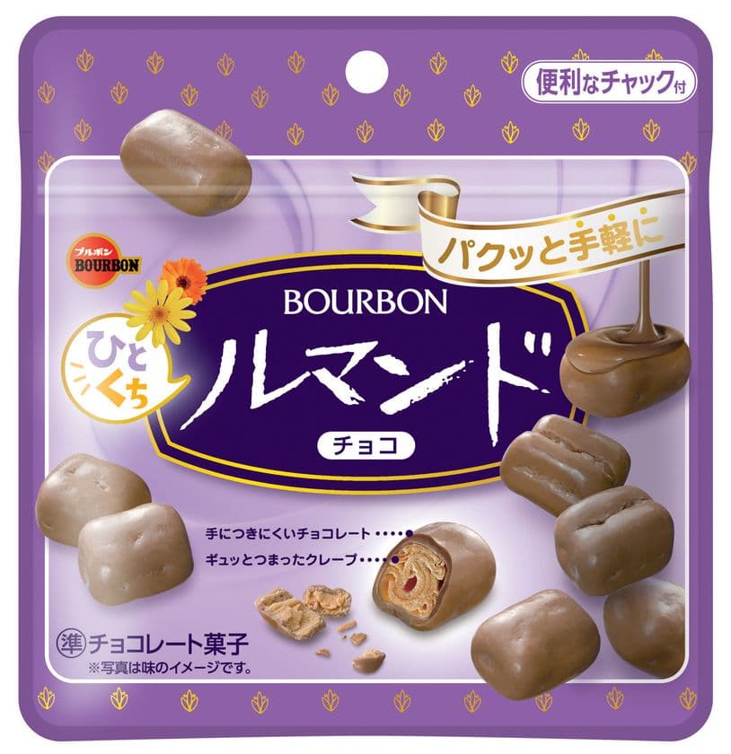ブルボン、ルマンドのおいしさをギュッと凝縮　
「ひとくちルマンド」を10月1日(火)に新発売！