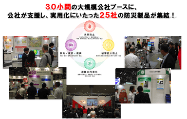 危機管理産業展イメージ