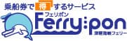 「フェリポン」ロゴ