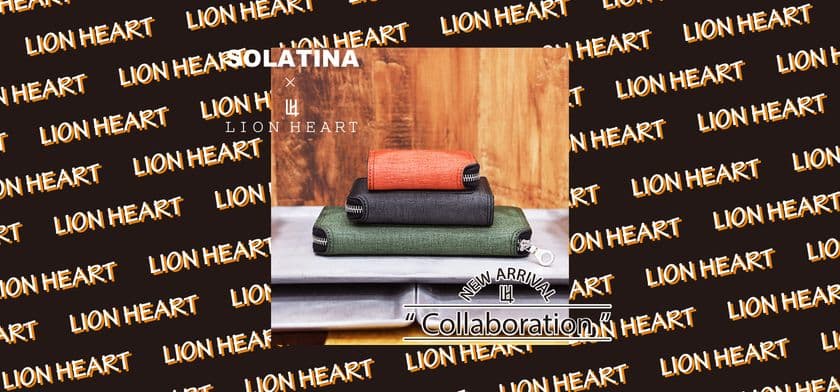 メンズアクセサリーブランド「LION HEART」×SOLATINA　
ダブルネームの財布／コインケースを9/20新発売