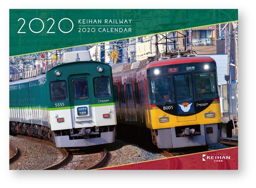 四季の情景を背景に疾走する京阪電車と
京阪グループの鉄道車両が満載！
「京阪電車2020カレンダー」を発売します