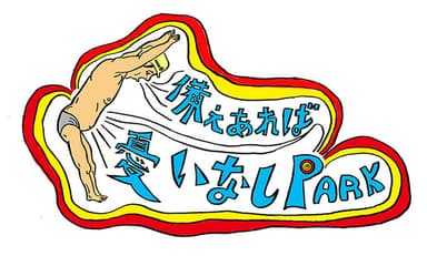 プレイベント