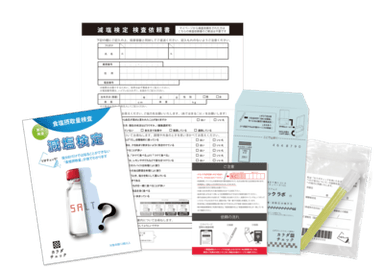減塩検定「シオチェック」キット