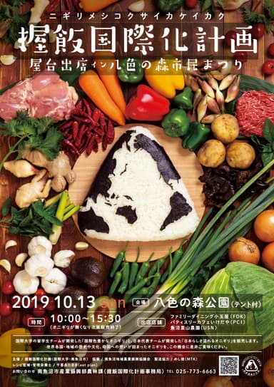 握飯国際化計画ポスター