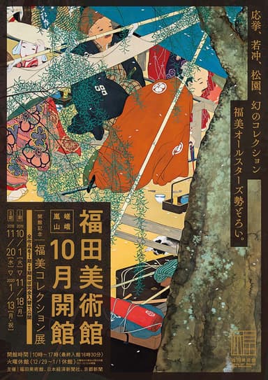 開館記念展チラシ表