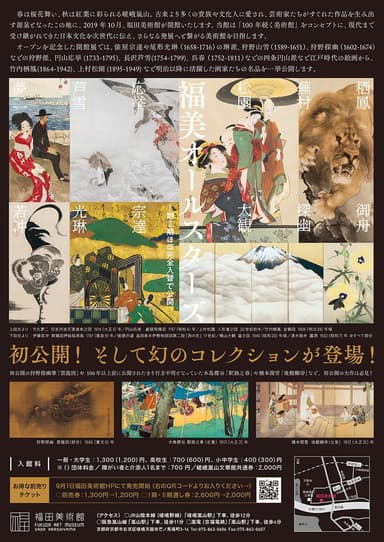 開館記念展チラシ裏