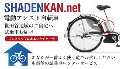 試乗車レンタルサービス