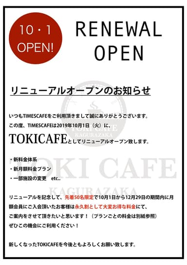 リニューアルご案内
