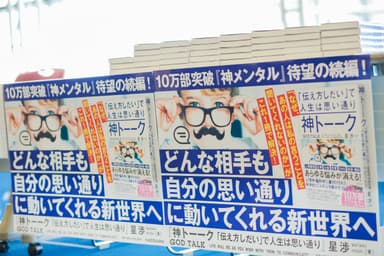 『神トーーク「伝え方しだい」で人生は思い通り』