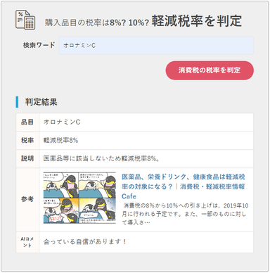 判定結果