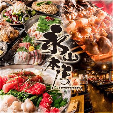 永山本店